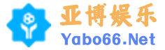 亚博娱乐